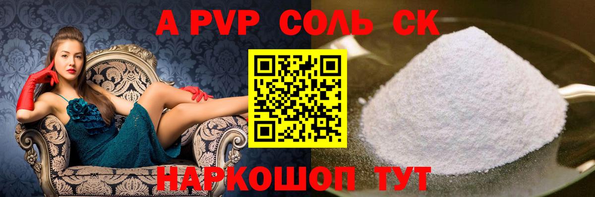 Королёв  A PVP кристаллы  A PVP  APVP мука  А ПВП СК  Вход с VPN 