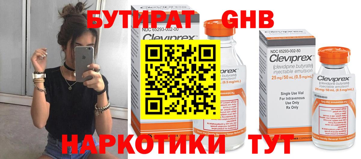 Королёв  Бутират 1.4BDO  Вход с VPN 
