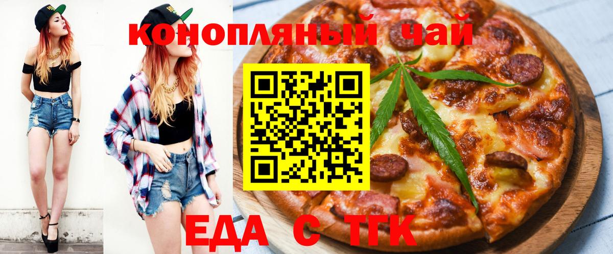 Еда ТГК конопля  Вход с VPN  Королёв 