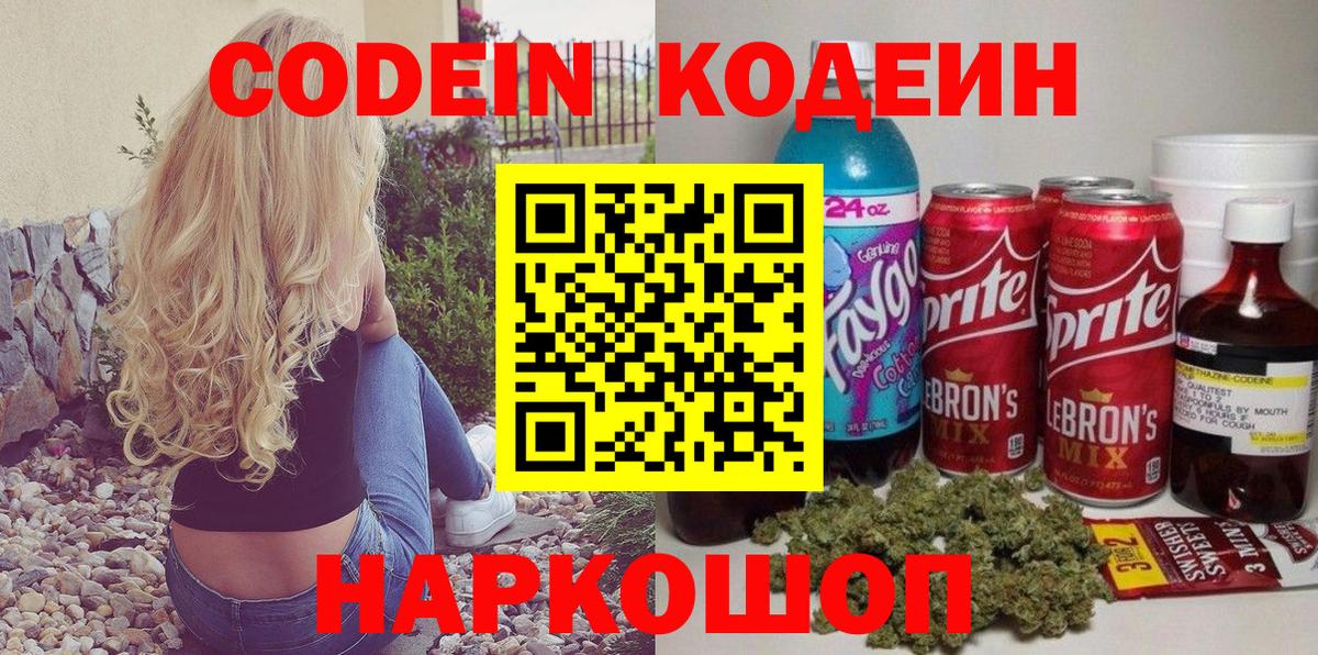 Королёв  Кодеин Purple Drank  Вход с VPN 