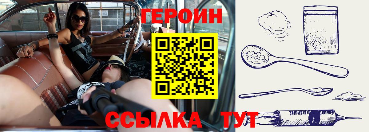 Героин хмурый Королёв