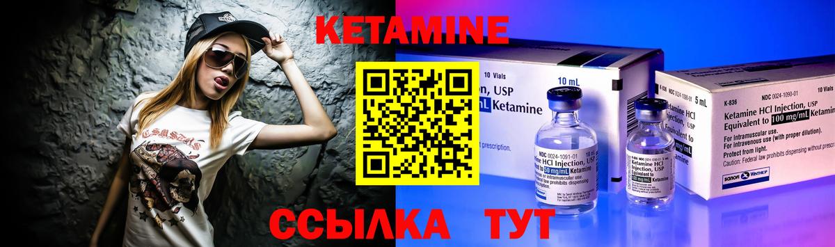 КЕТАМИН VHQ Королёв