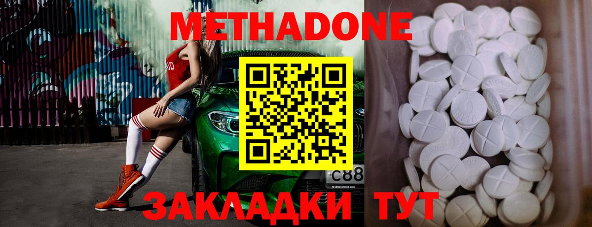 МЕТАДОН methadone  Вход с VPN  Метадон VHQ  Королёв 